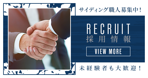 採用情報