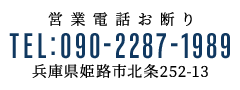 兵庫県姫路市北条252-13
